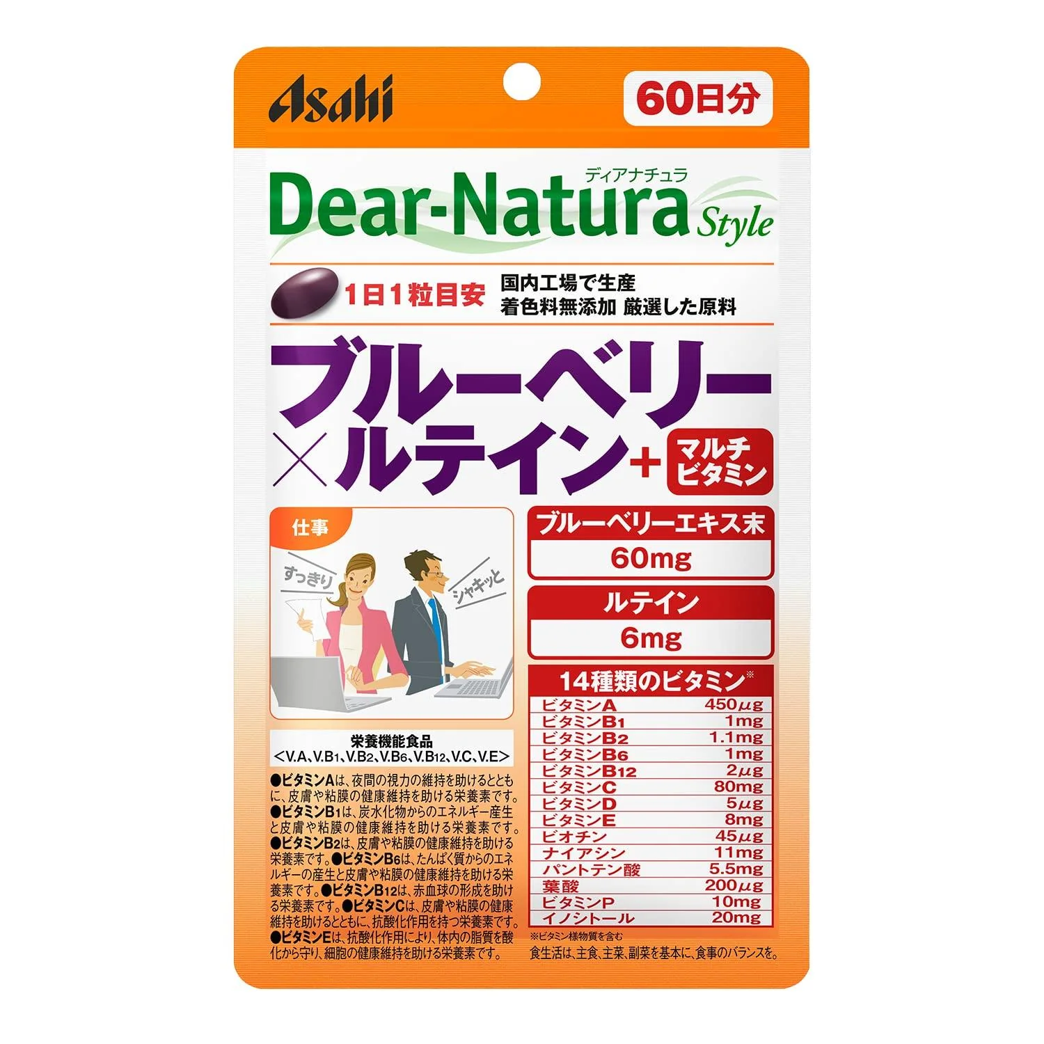 Asahi Multivitamin Supplement With Blueberry & Lutein 60 Tablets (for 60 Days)