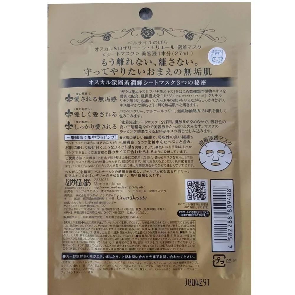 Rose of Versailles Face Mask With Gold 1 Sheet 27ml - Image 5