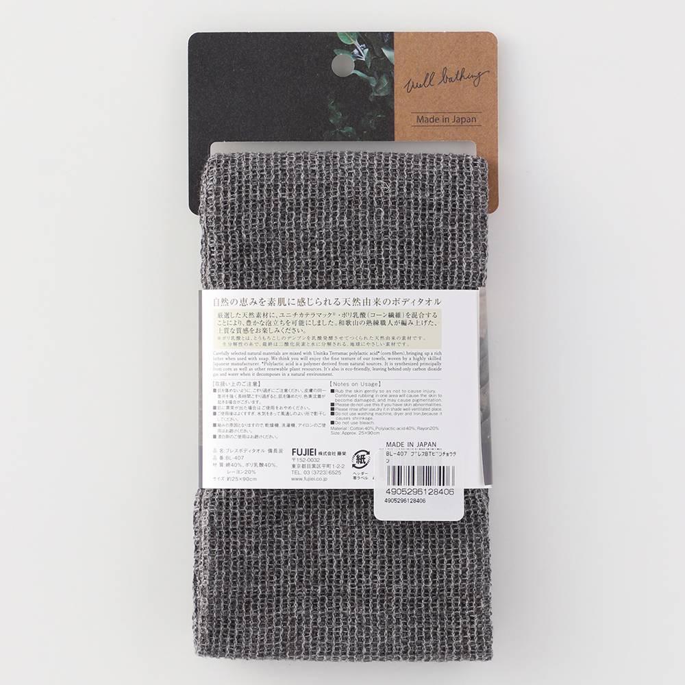 Body Towel Binchotan Charcoal Exfoliating Japanese Washcloth 25x90cm - Image 5