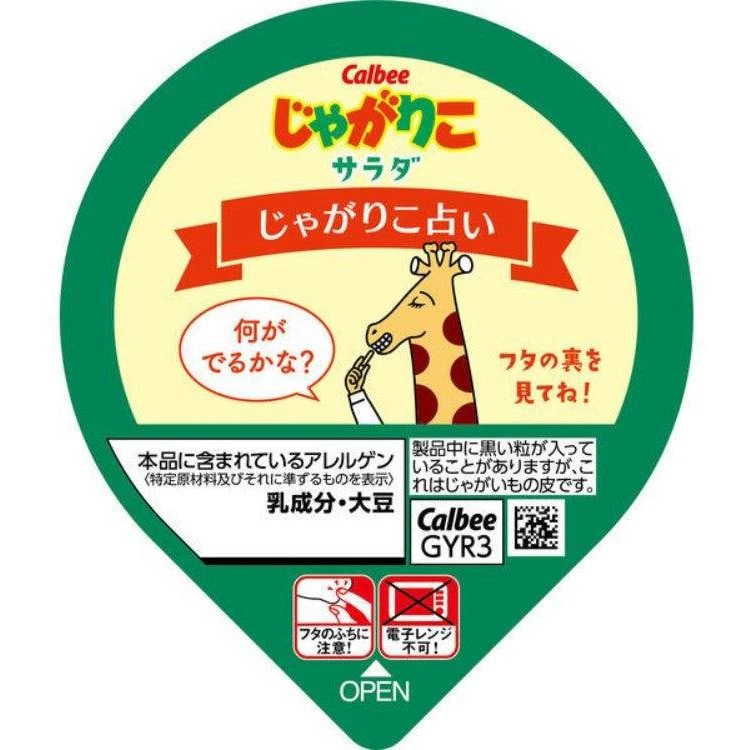 Calbee Jagarico Salad Potato Sticks Savory Crunchy Snack 57g - Image 3