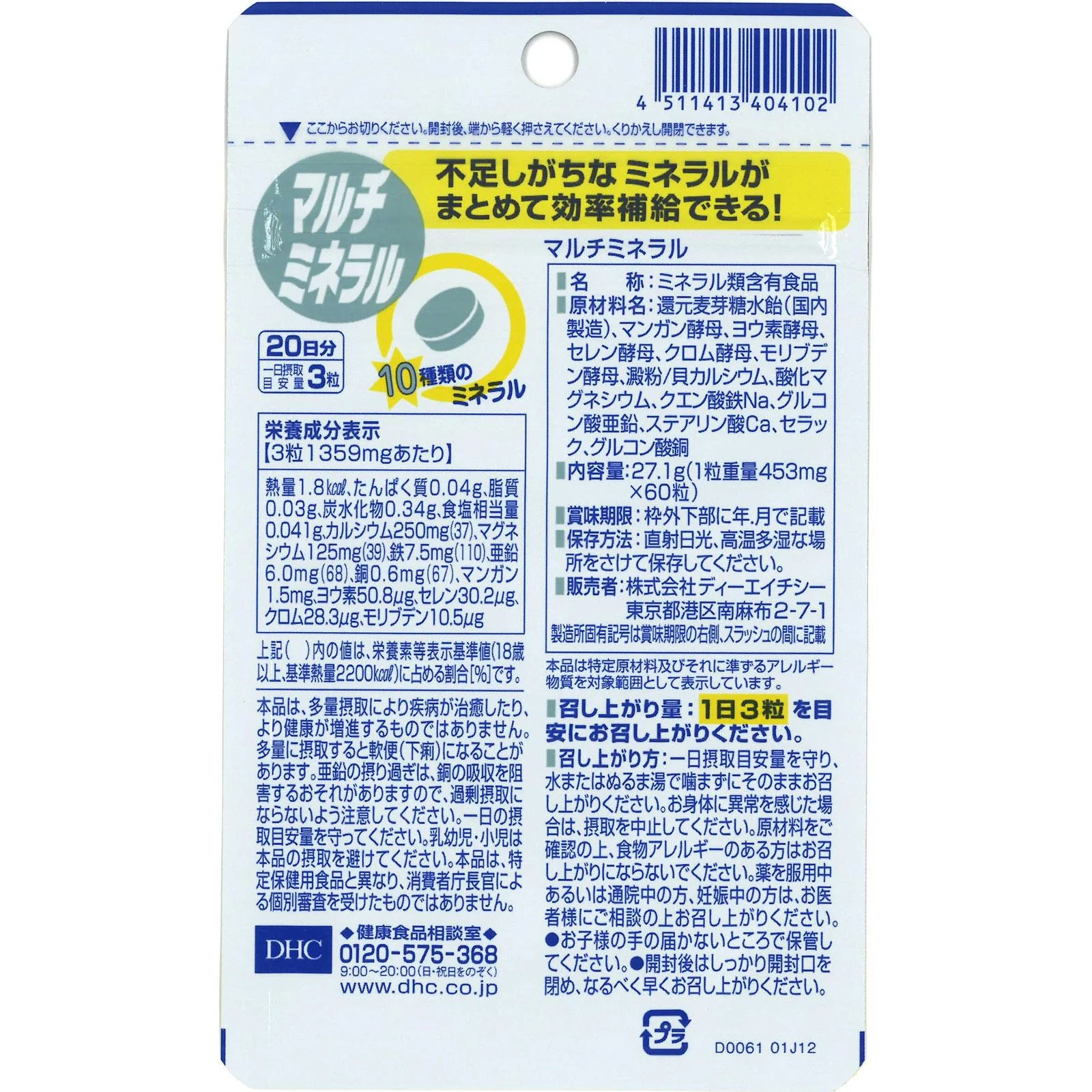 DHC Multi Mineral Supplement 10 Kinds 60 Tablets (For 20 Days) - Image 3