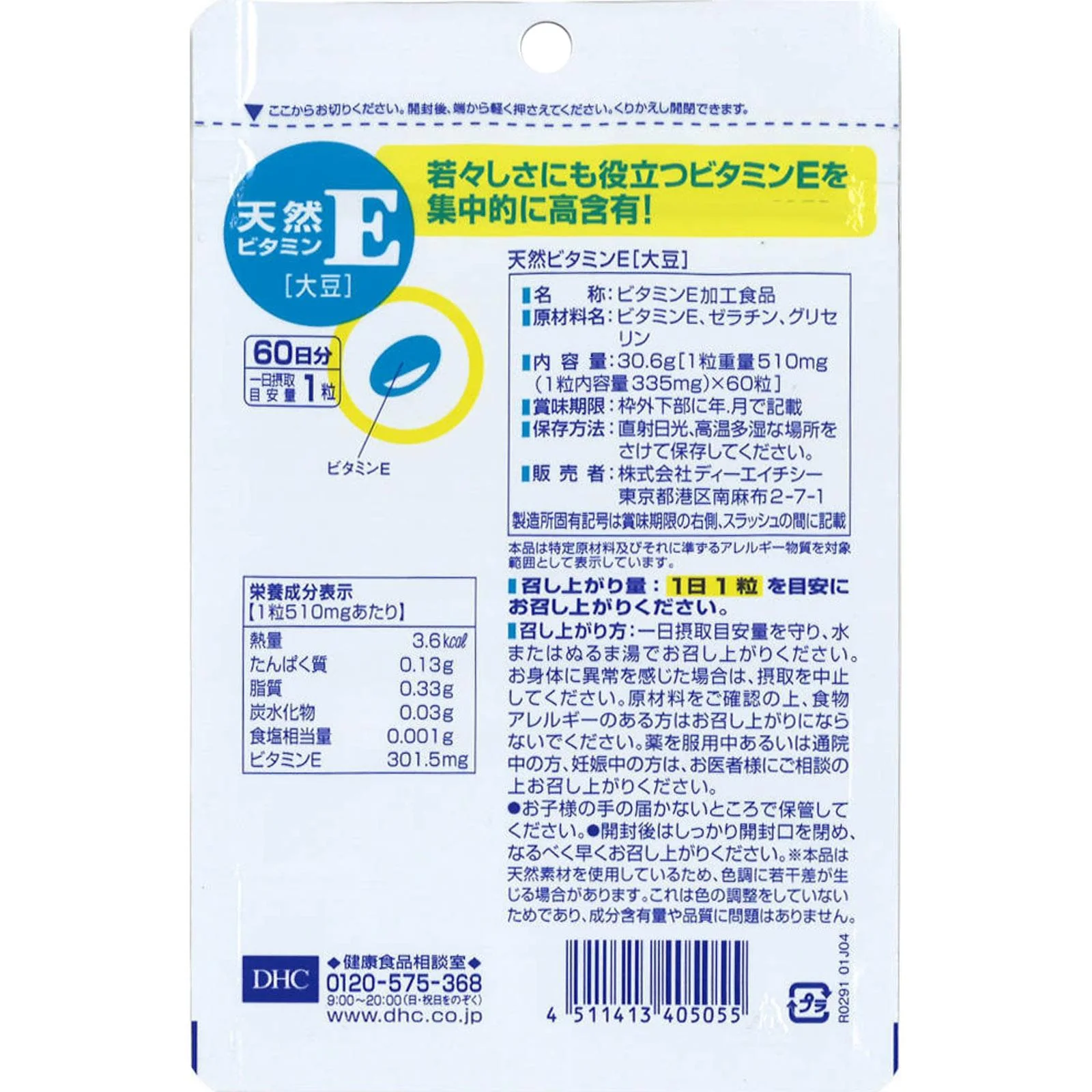 DHC Naturally Derived Vitamin E Supplement 60 Soft Capsules (For 60 Days) - Image 3