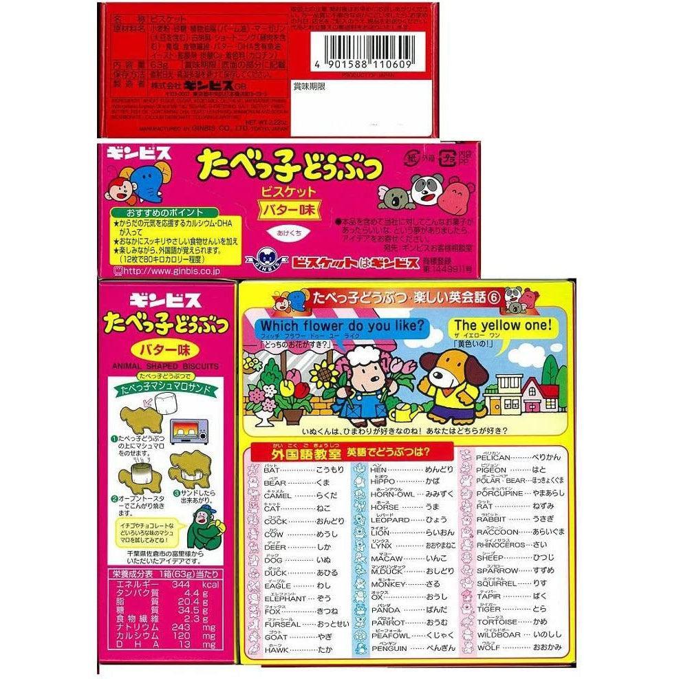 Ginbis Tabekko Dobutsu Animal Shaped Cookies 63g (Pack of 10) - Image 3