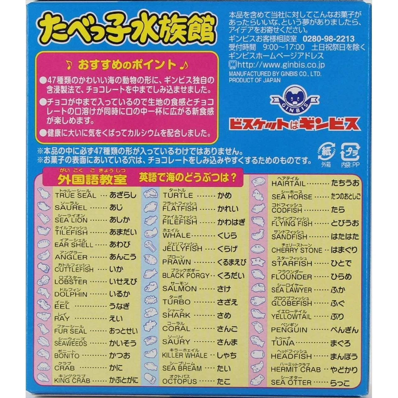 Ginbis Tabekko Suizokukan Sea Animal Shaped Chocolate Cookies 50g (Pack of 10) - Image 3