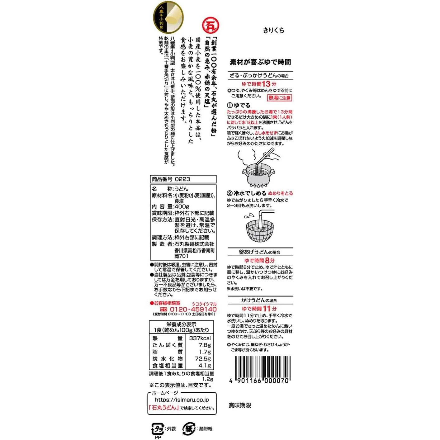 Ishimaru Sanuki Udon Dried Udon Firm Chewy Noodles 400g - Image 7