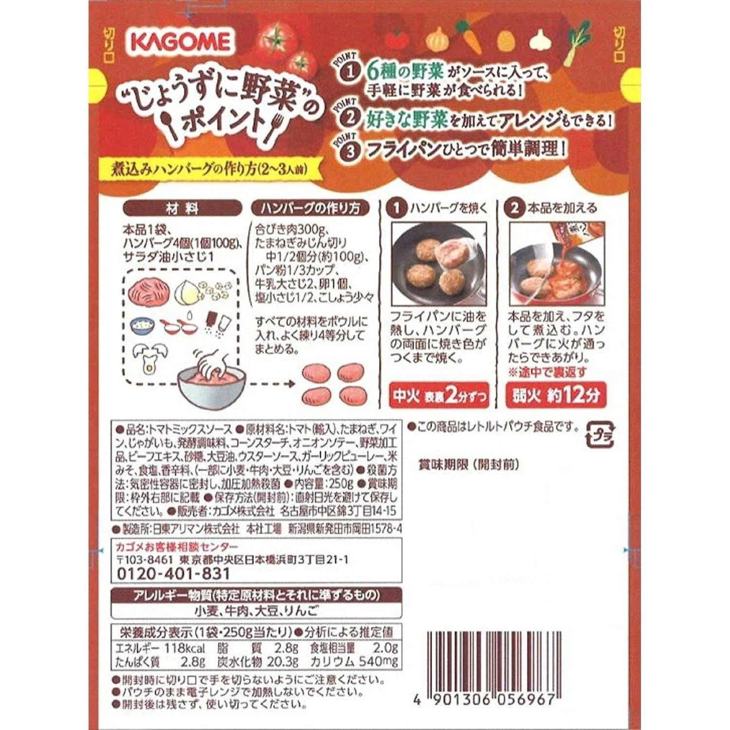 Kagome Hambagu Sauce (Japanese Hamburger Steak Sauce) 250g - Image 3