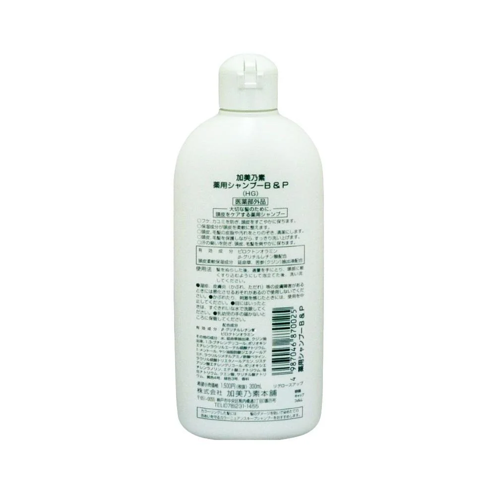 Kaminomoto Hydrating Scalp Care Shampoo B&P 300ml - Image 3
