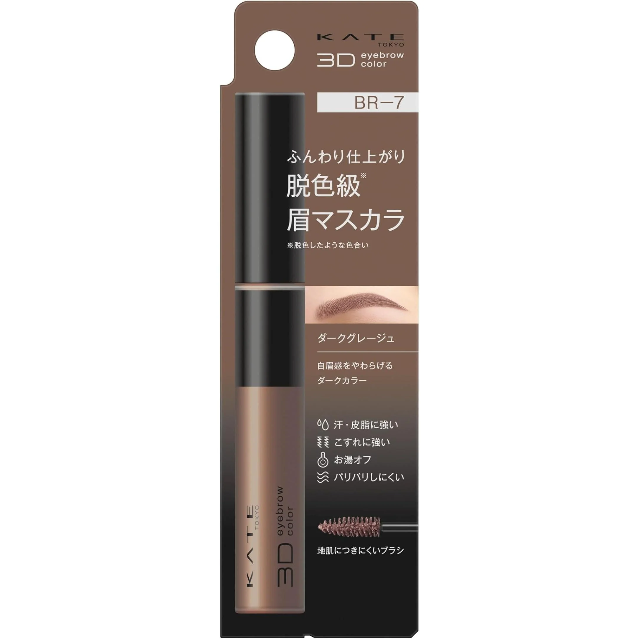 Kanebo Kate Tokyo 3D Eyebrow Color Mascara 6.3g - Image 4