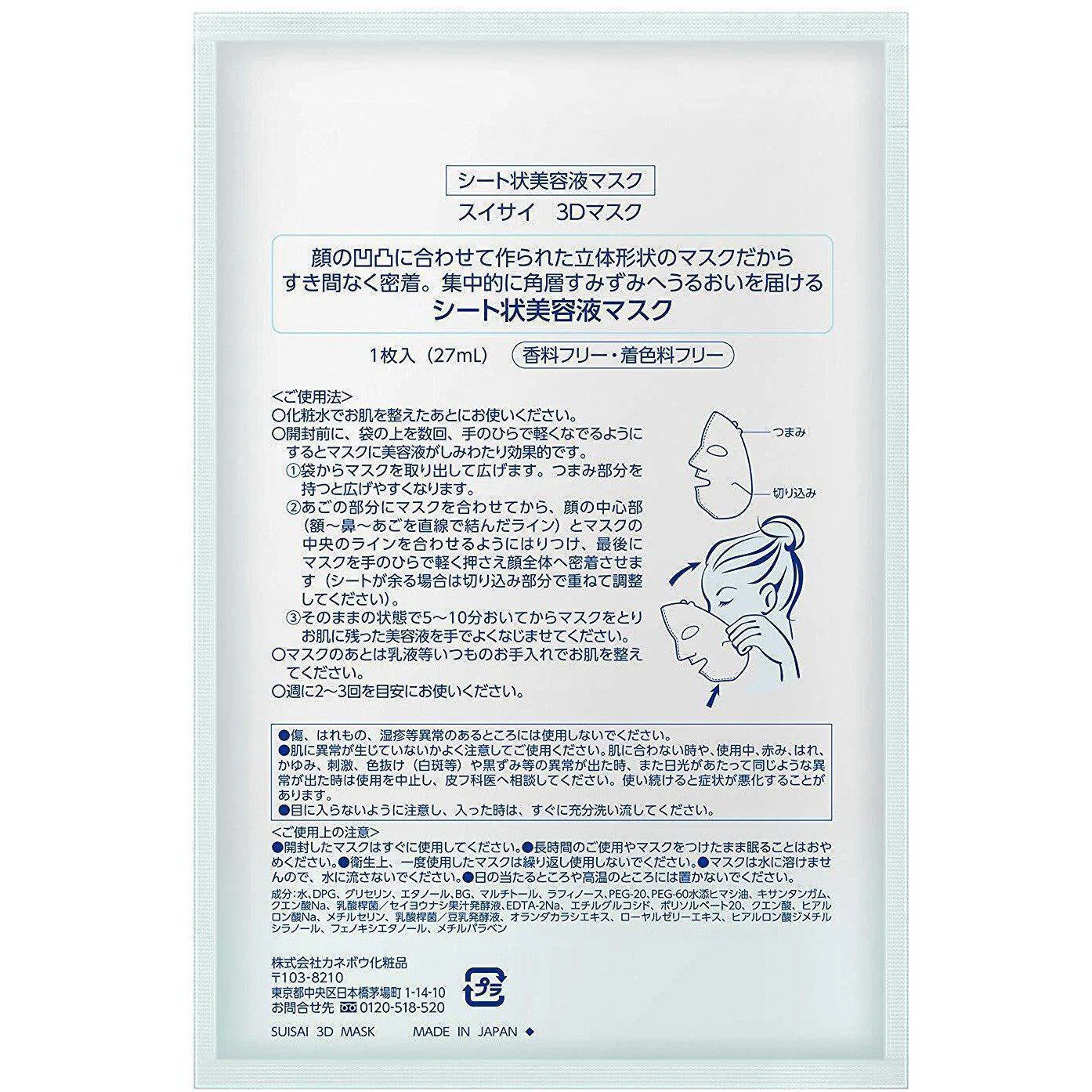 Suisai Deep Moist 3D Face Mask Intense Hydrating Pack 4 Sheets - Image 5