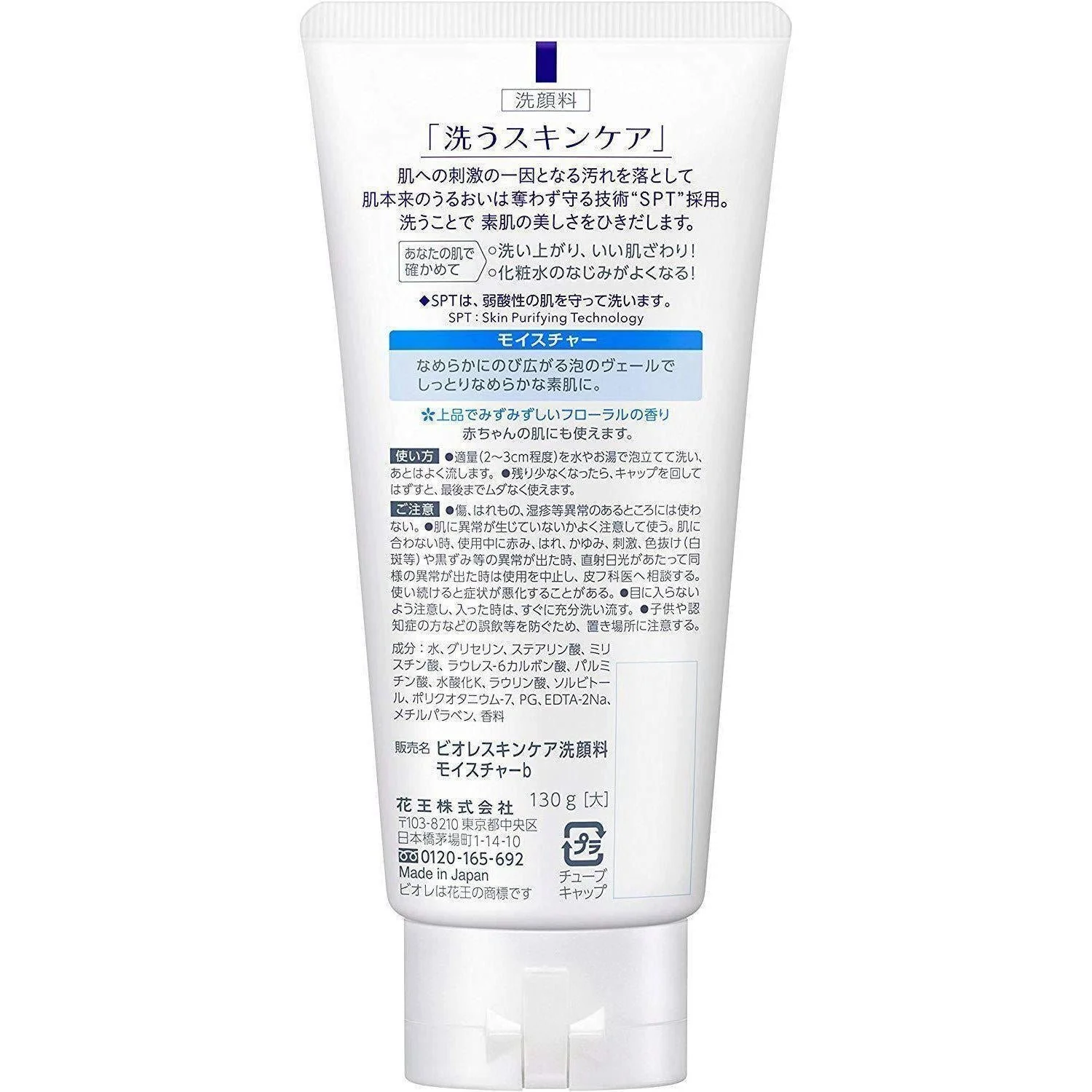 Bioré Skincare Moisturizing Face Wash Gentle Daily Cleanser 130g - Image 2