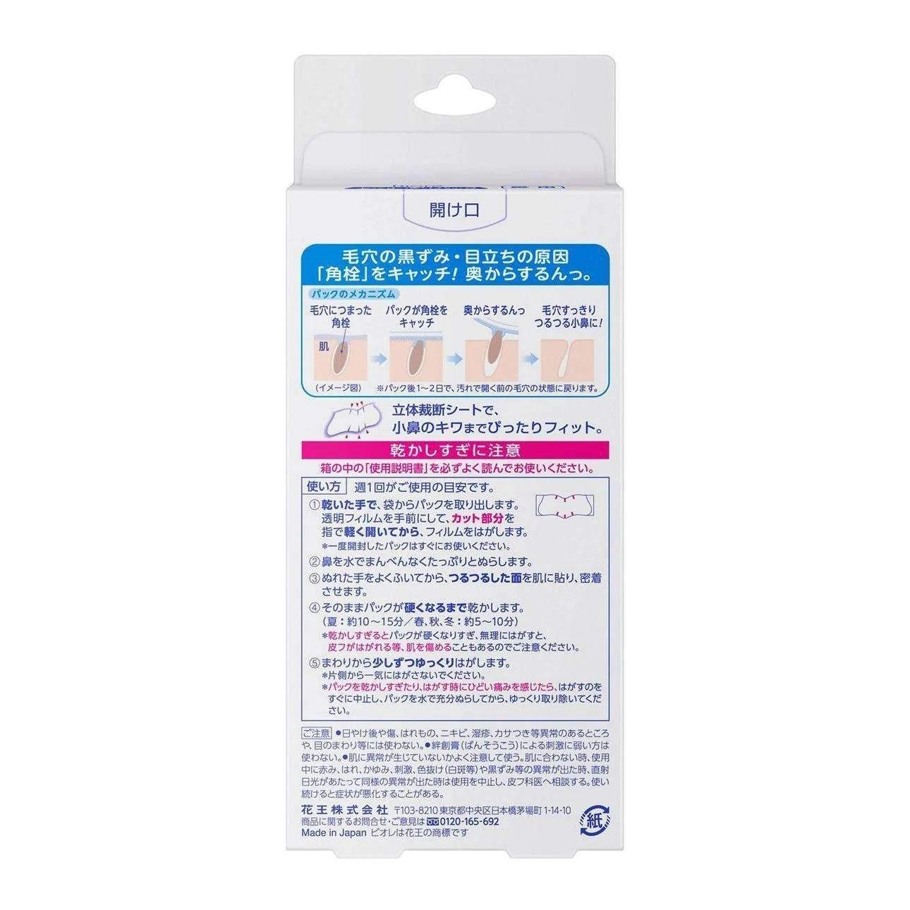 Bioré White Nose Strips Deep Cleansing Pore Strips 10 Sheets - Image 4