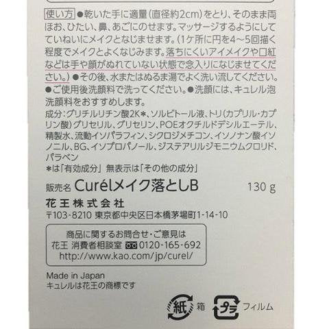Curél Makeup Cleansing Gel Intensive Moisture Care 130g - Image 9