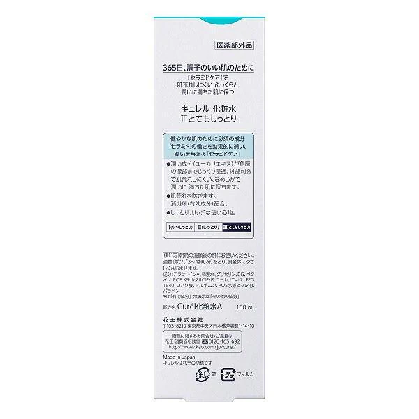 Curél Moisture Lotion for Sensitive Skin Enrich III 150ml - Image 5
