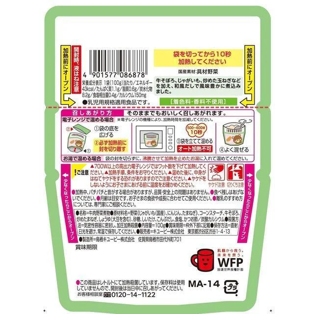 Kewpie Japanese Baby Food Nikujaga Beef & Potato Stew 12m+ 100g - Image 3