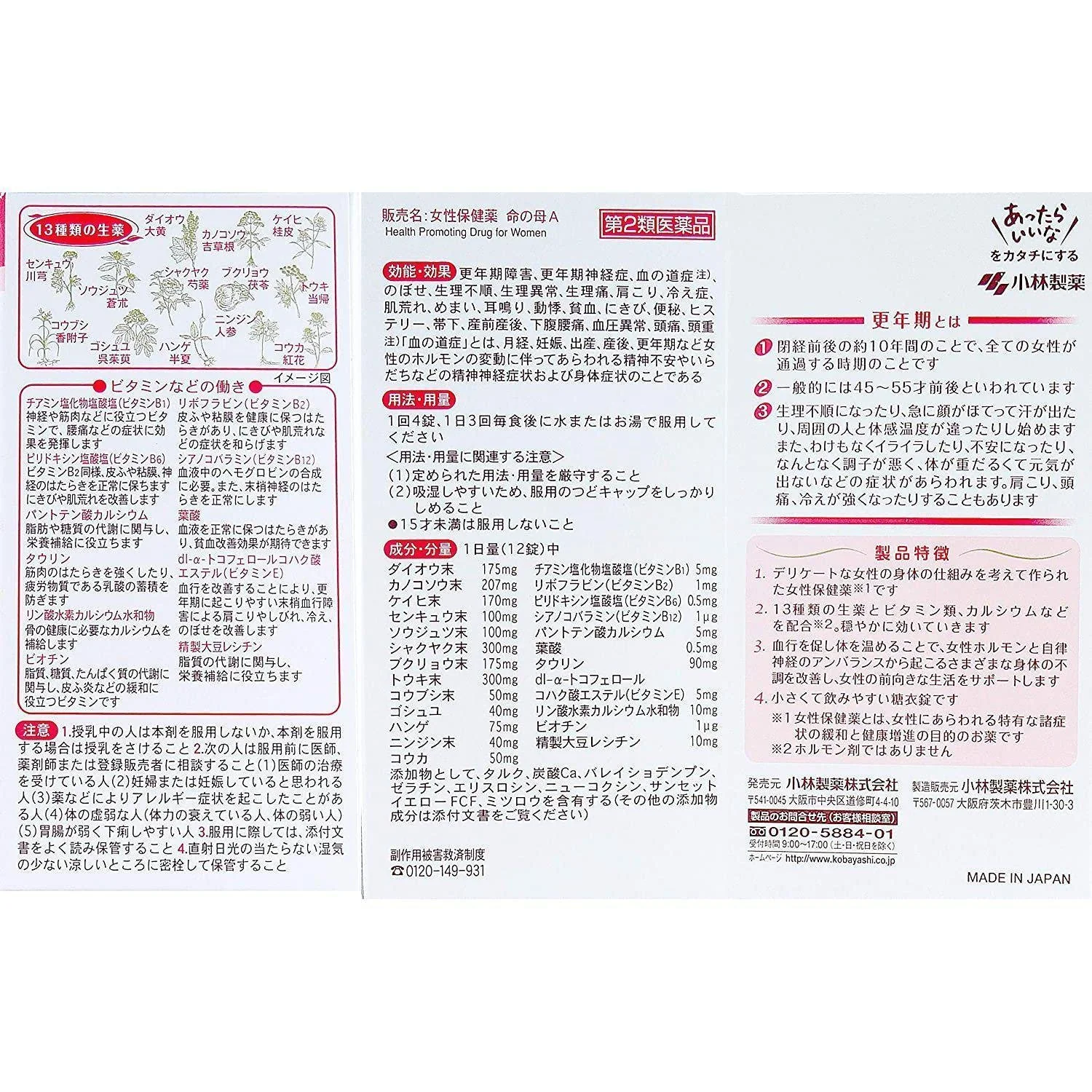 Kobayashi Inochi no Haha A Menopause Supplement 420 Tablets - Image 8
