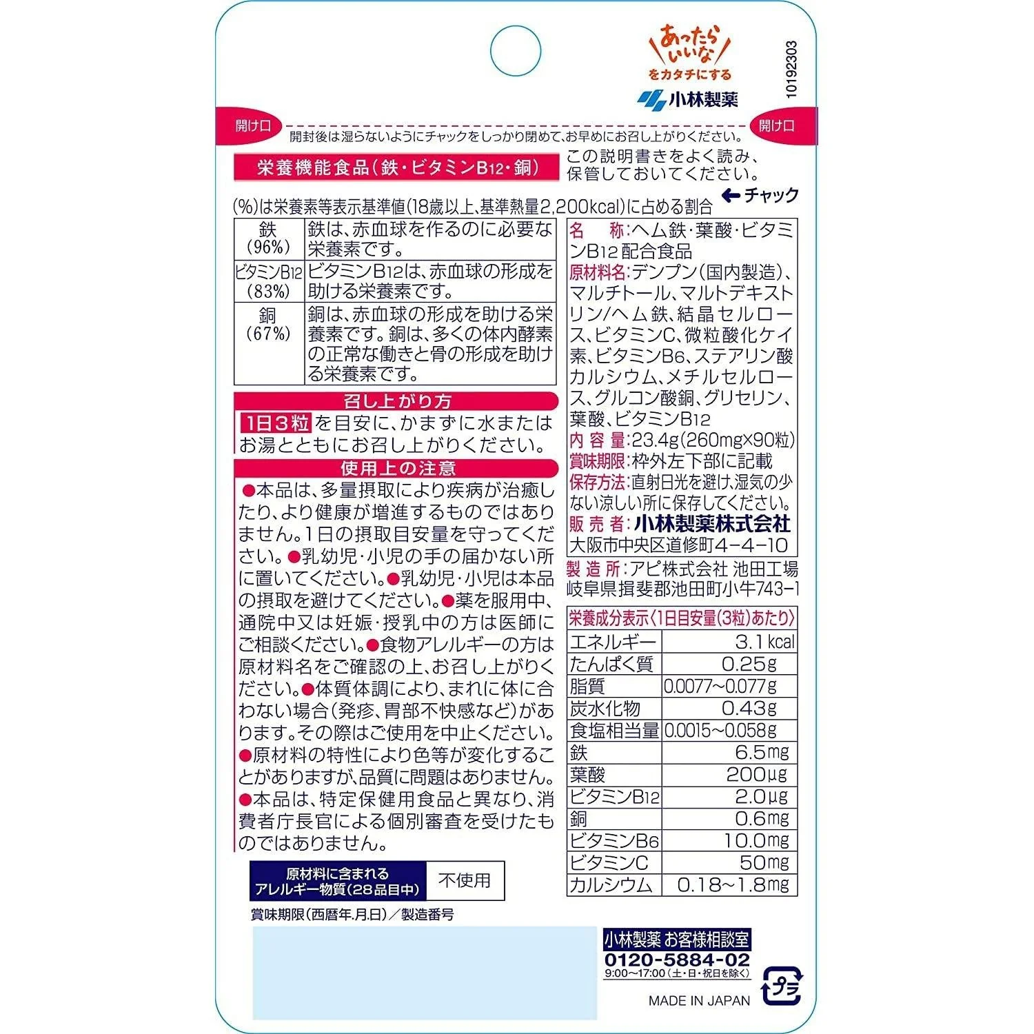 Kobayashi Multi Vitamin Mineral Supplement (Heme Iron Folic Acid Vitamin B12) 90 Tablets - Image 3