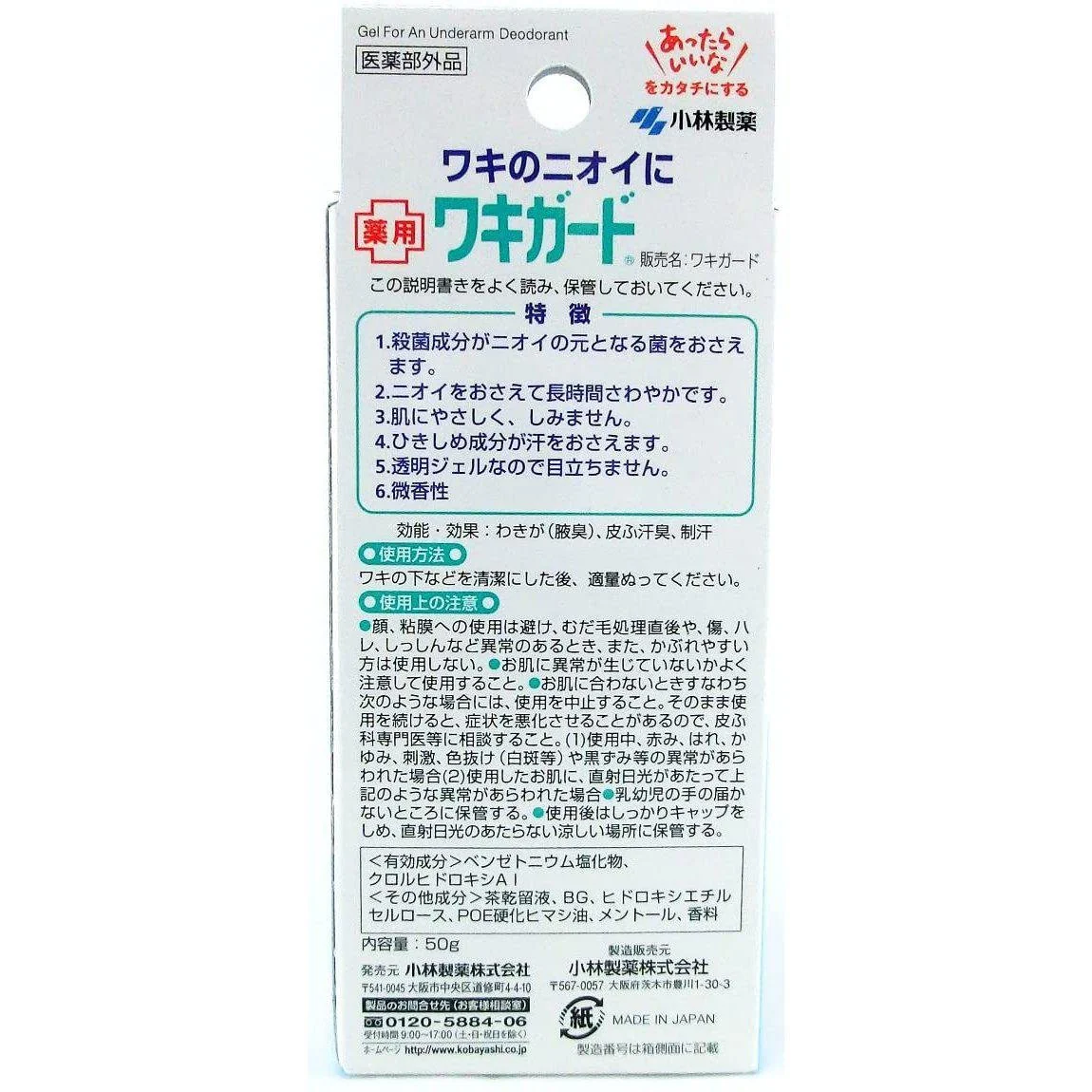 Kobayashi Waki Guard Underarm Antiperspirant 50g - Image 6
