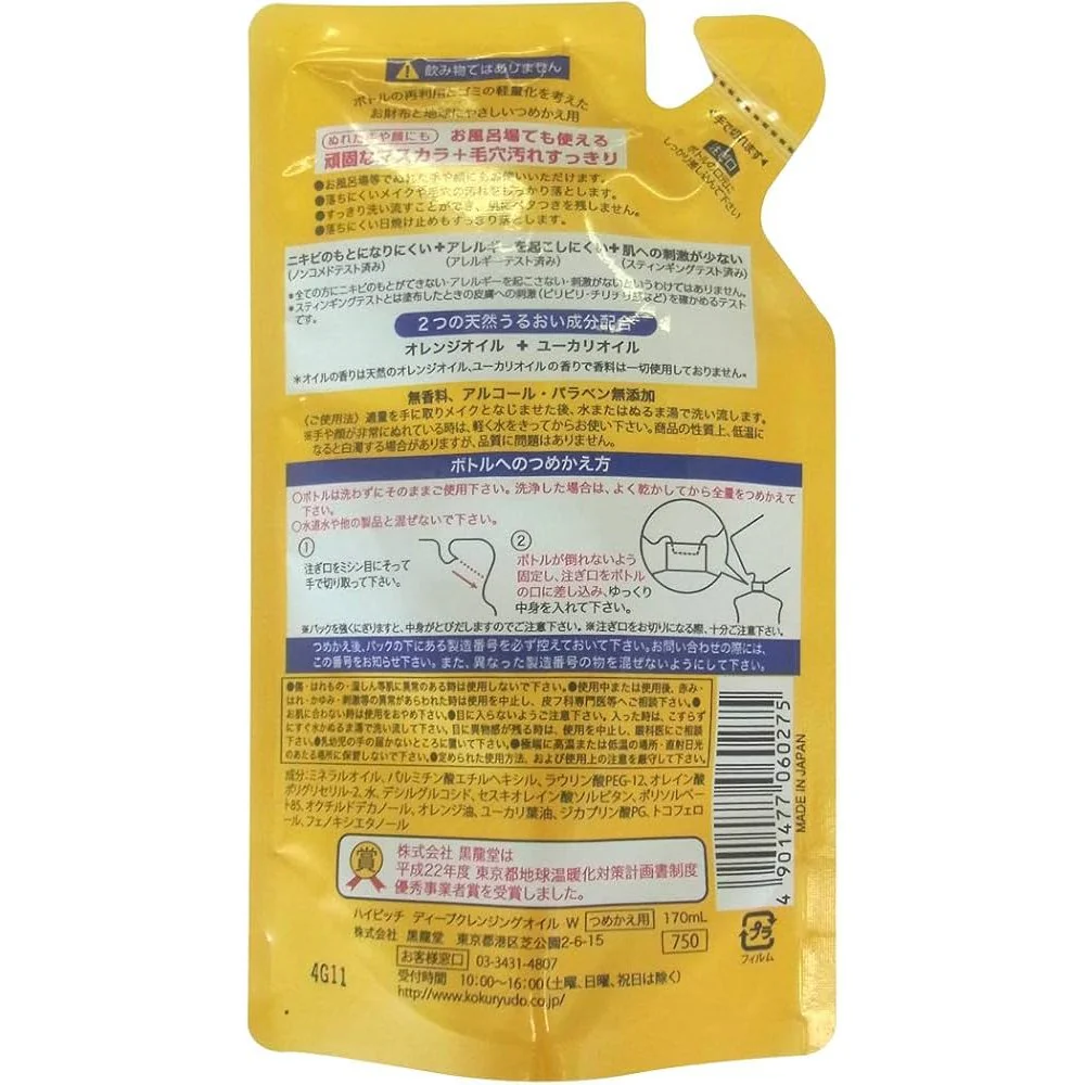 Kokuryudo Hipitch Deep Cleansing Oil Refill 170ml - Image 5