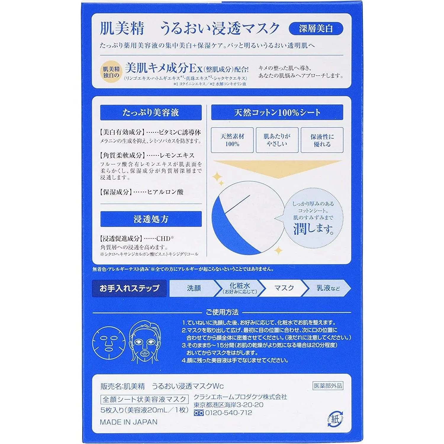Kracie Hadabisei Moisturising Facial Mask Brightening 5 Sheets - Image 2