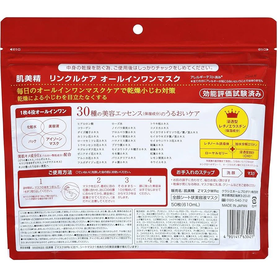 Kracie Hadabisei One All-In-One Anti-Wrinkle Facial Sheet Mask 50 ct. - Image 5