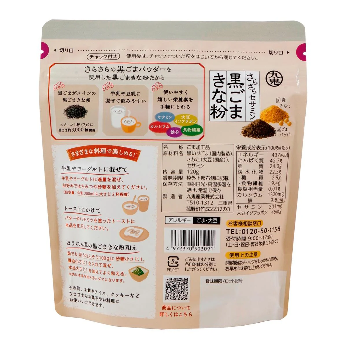Kuki Black Sesame and Kinako Soybean Powder Sesamin-Rich 120g - Image 8
