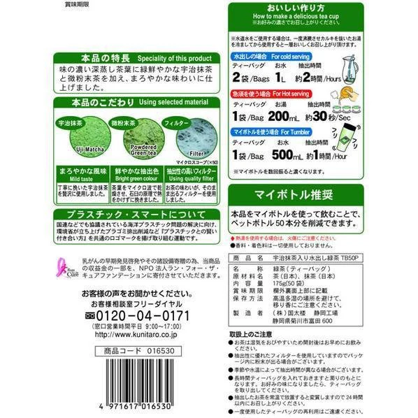 Kunitaro Mizudashi Cold Brew Green Tea with Uji Matcha 50 Tea Bags - Image 4