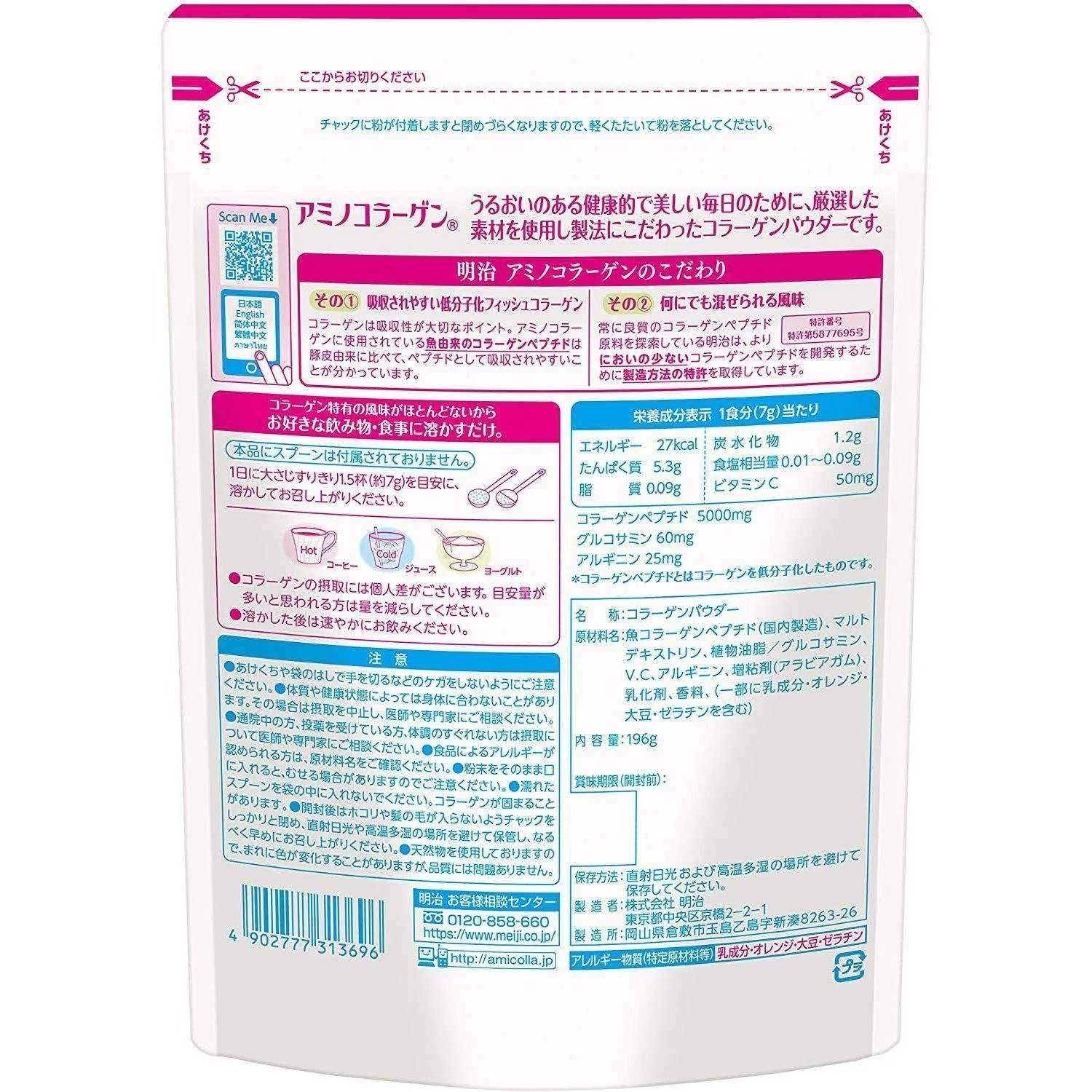 Meiji Amino Collagen Powder Beauty Supplement 196g (for 28 days) - Image 5