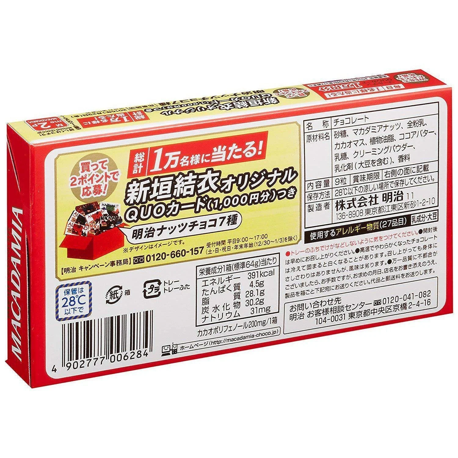 Meiji Macadamia Chocolate Snack Whole Nut Milk Chocolate (Pack of 10) - Image 6