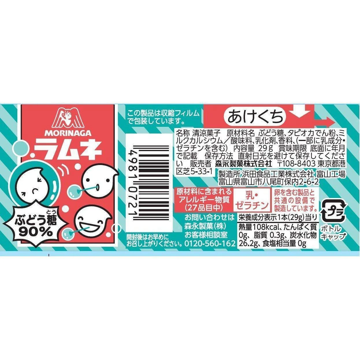 Morinaga Ramune Soda Candy Soda Pop Fizzy Candies (Pack of 20) - Image 4
