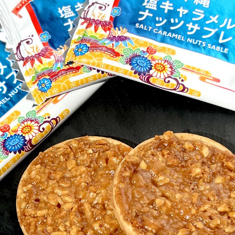 Nanpudo Salted Caramel Nuts Sable Crunchy Cookies 20 Pieces - Image 2