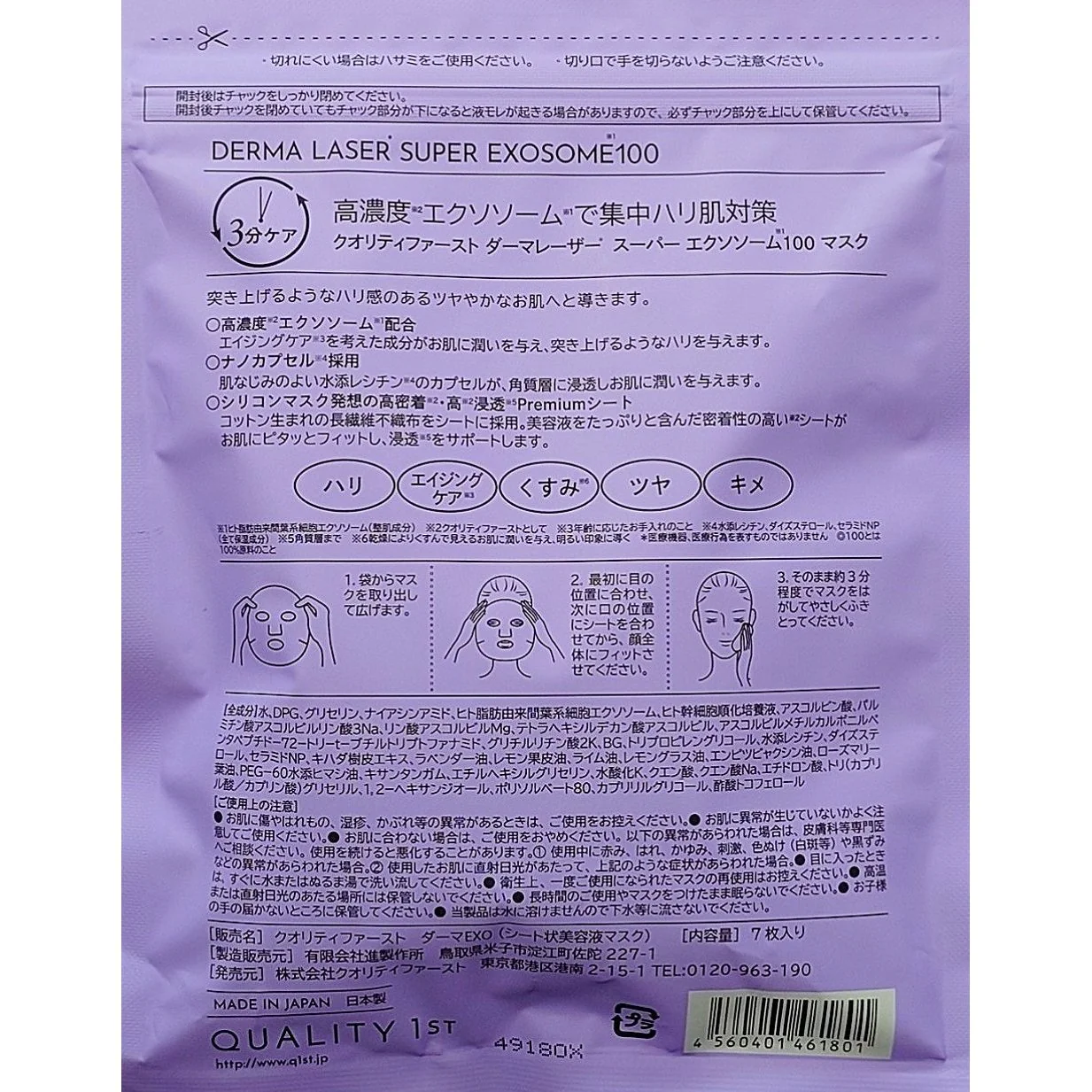 Quality 1st Super Exosome 100 Derma Laser Firming Mask 7 Sheets - Image 5