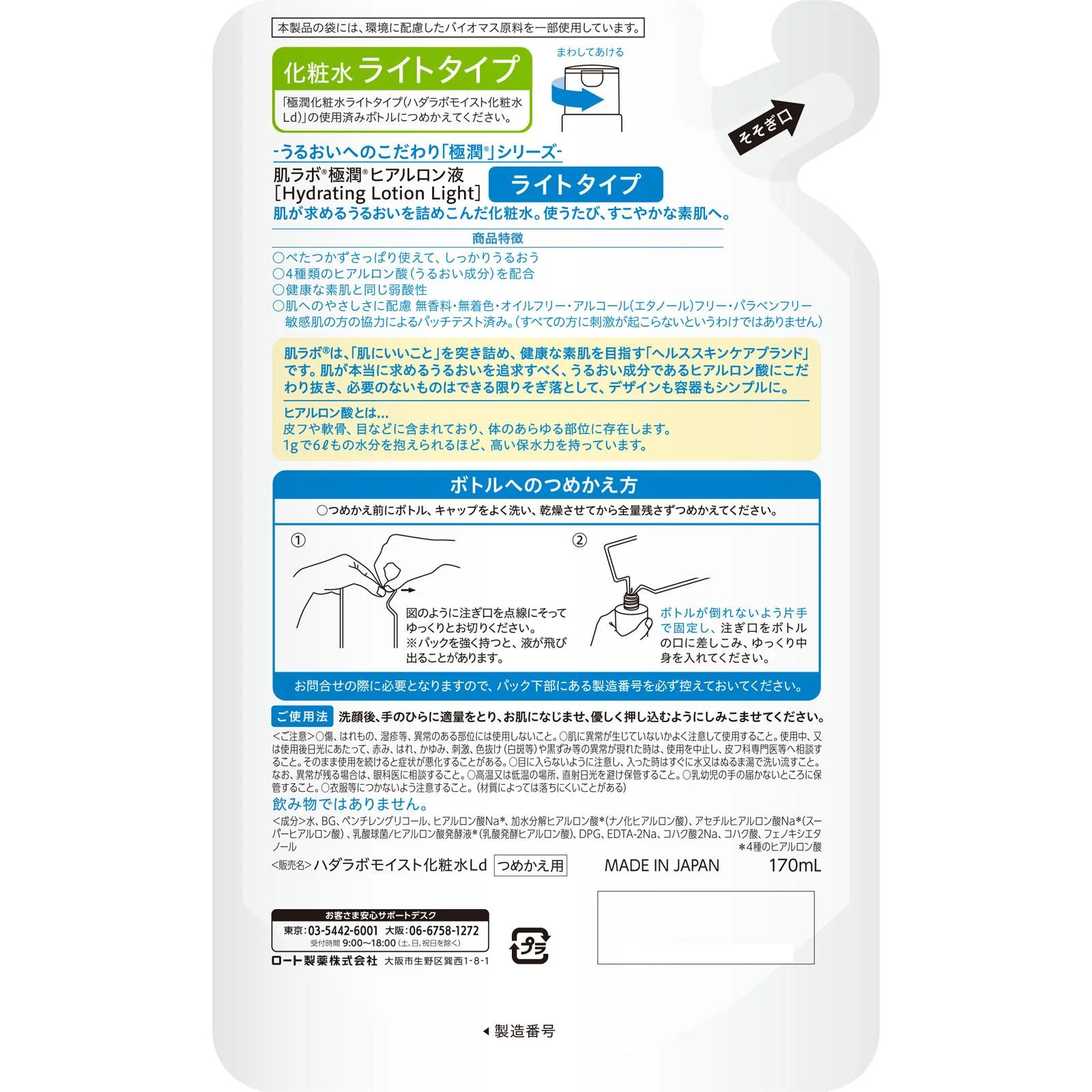 Hada Labo Gokujyun Super Hyaluronic Lotion Light Refill 170ml - Image 5