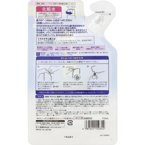 Hada Labo Shirojyun Premium Moisturizing Lotion Refill 170ml - Image 5