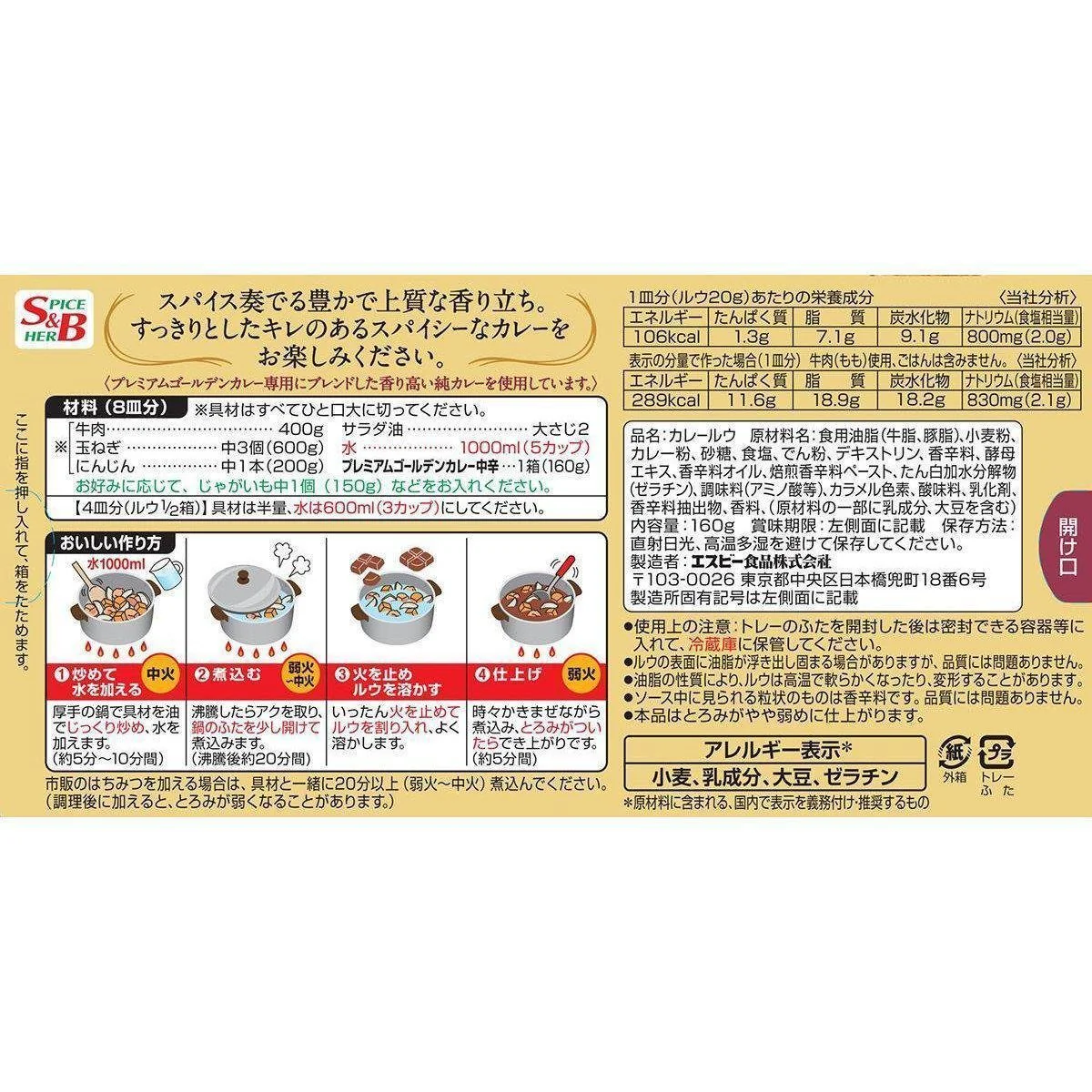 S&B Foods Premium Golden Japanese Curry Roux Blocks 160g - Image 3