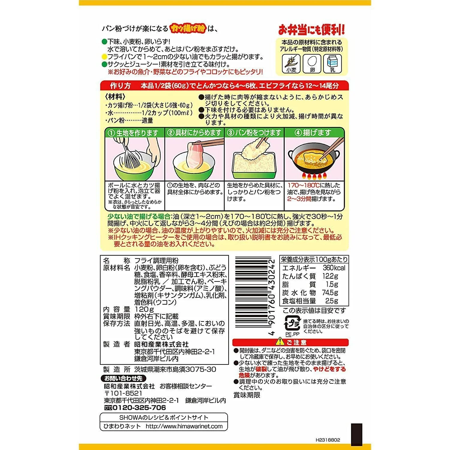 Showa Easy Batter Kit for Tonkatsu Pork Cutlet 120g - Image 3