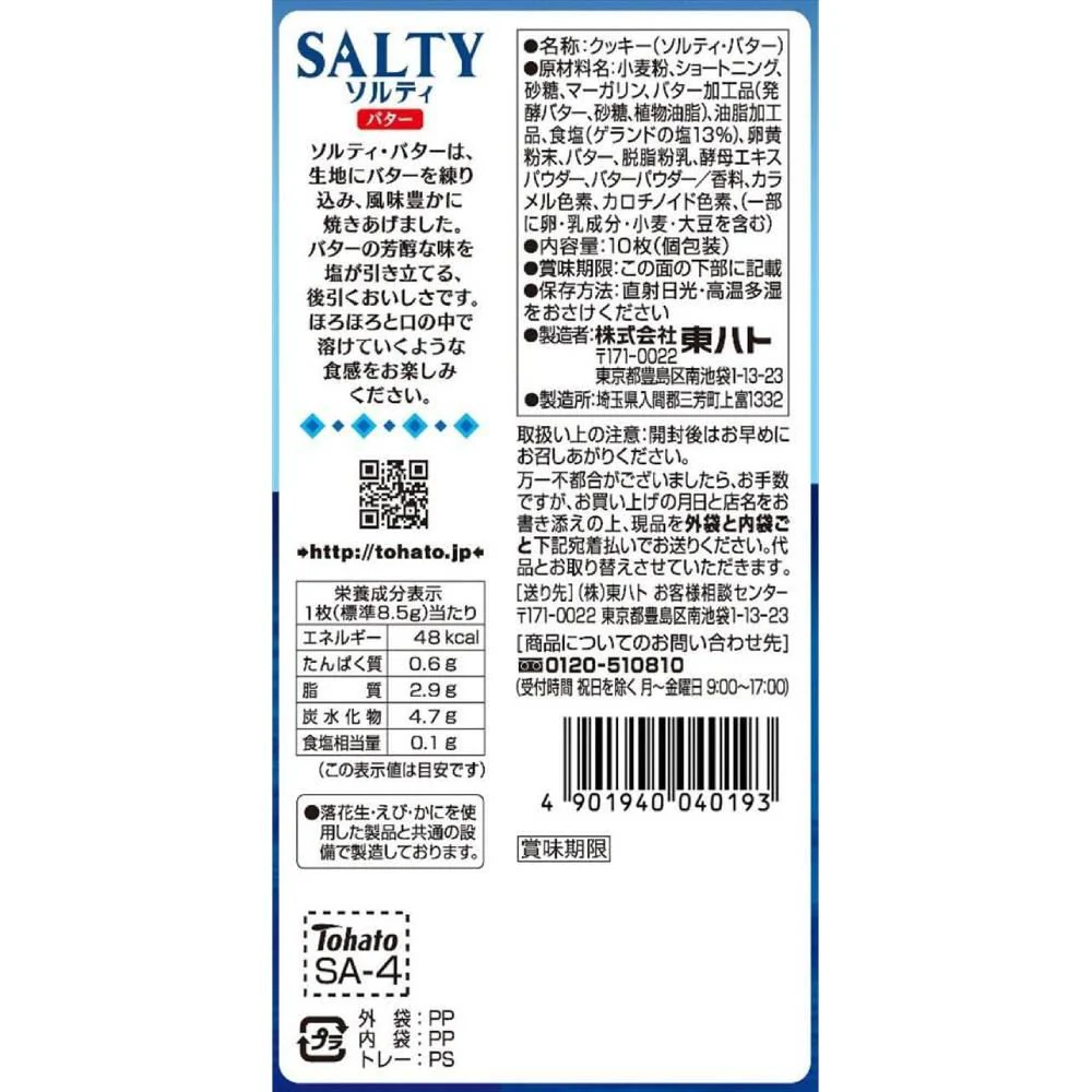 Tohato Salty Salted Butter Cookies 8 Pieces - Image 5