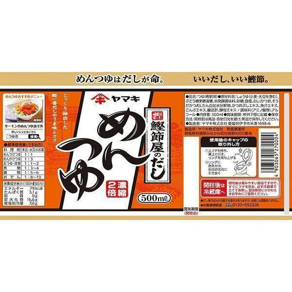 Yamaki Mentsuyu Sauce Noodle Dipping & Soup Base Seasoning 500ml - Image 6